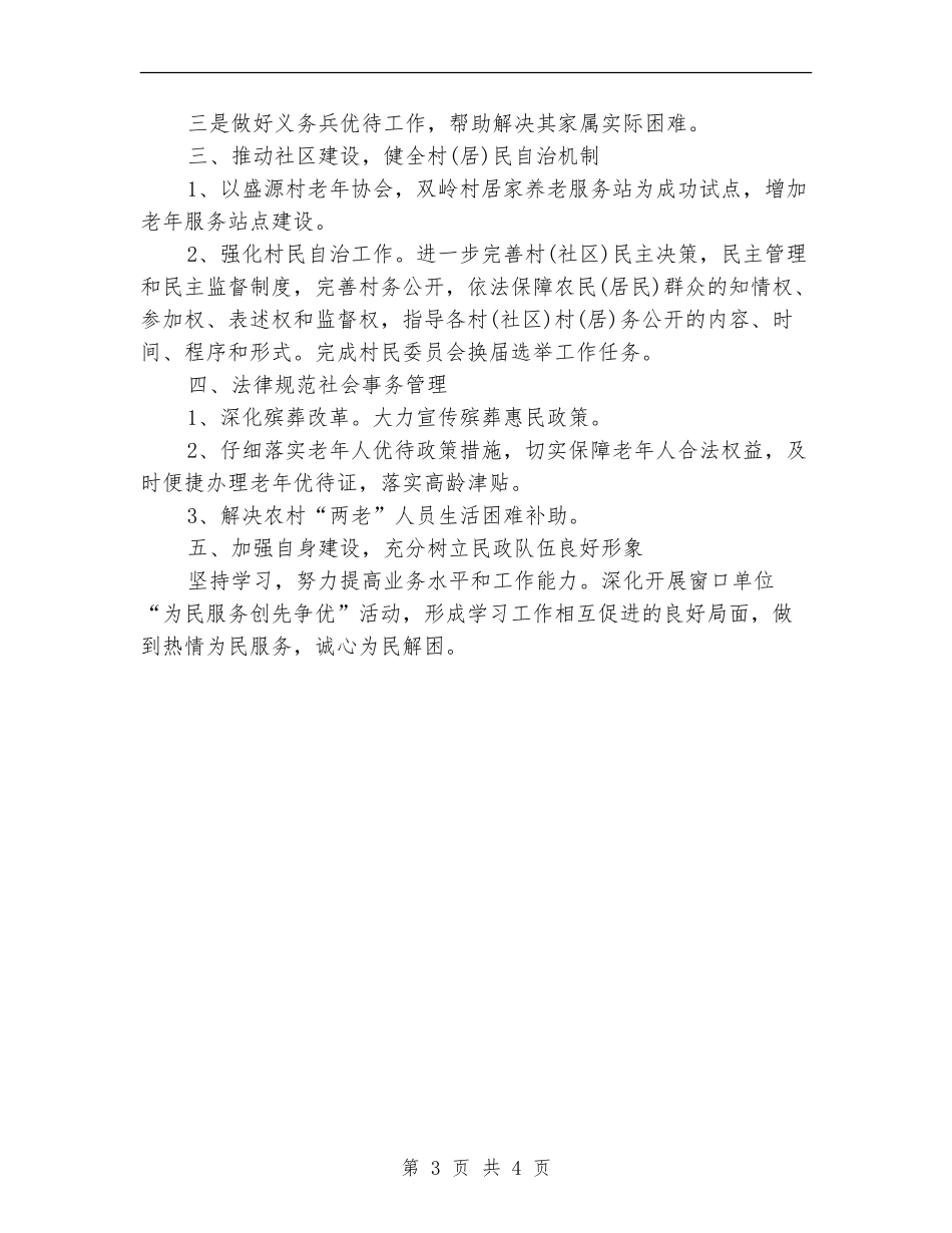 2024年民政工作计划范文2_第3页
