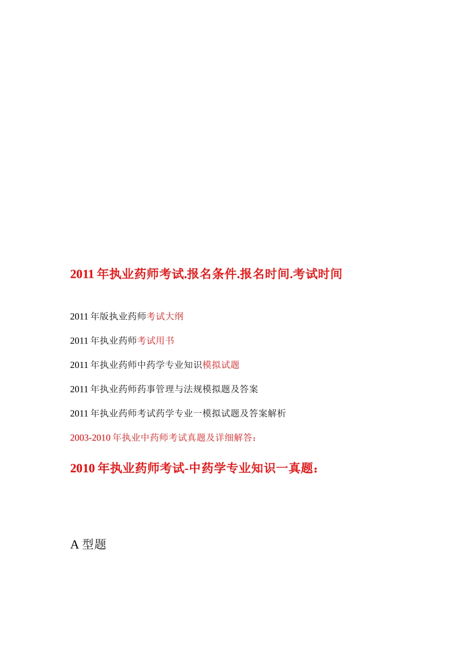 执业药师考试报名条件报名时间与考试时间_第1页