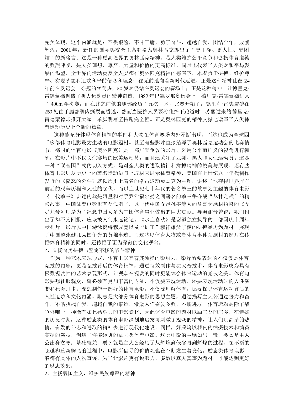 中国体育电影中的体育精神及文化嬗变修改 _第2页