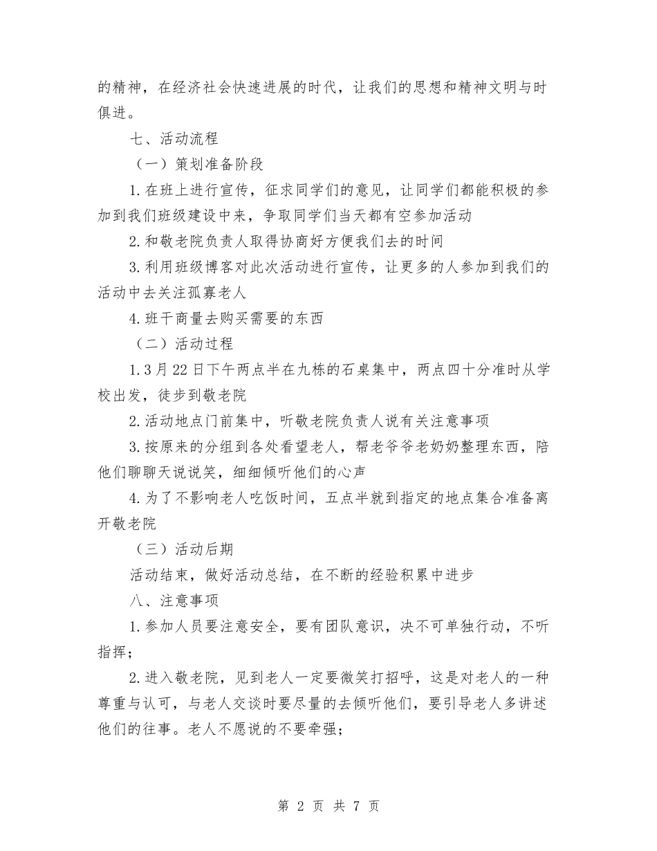 2024年学雷锋活动策划书与2024年学雷锋系列活动方案汇编_第2页