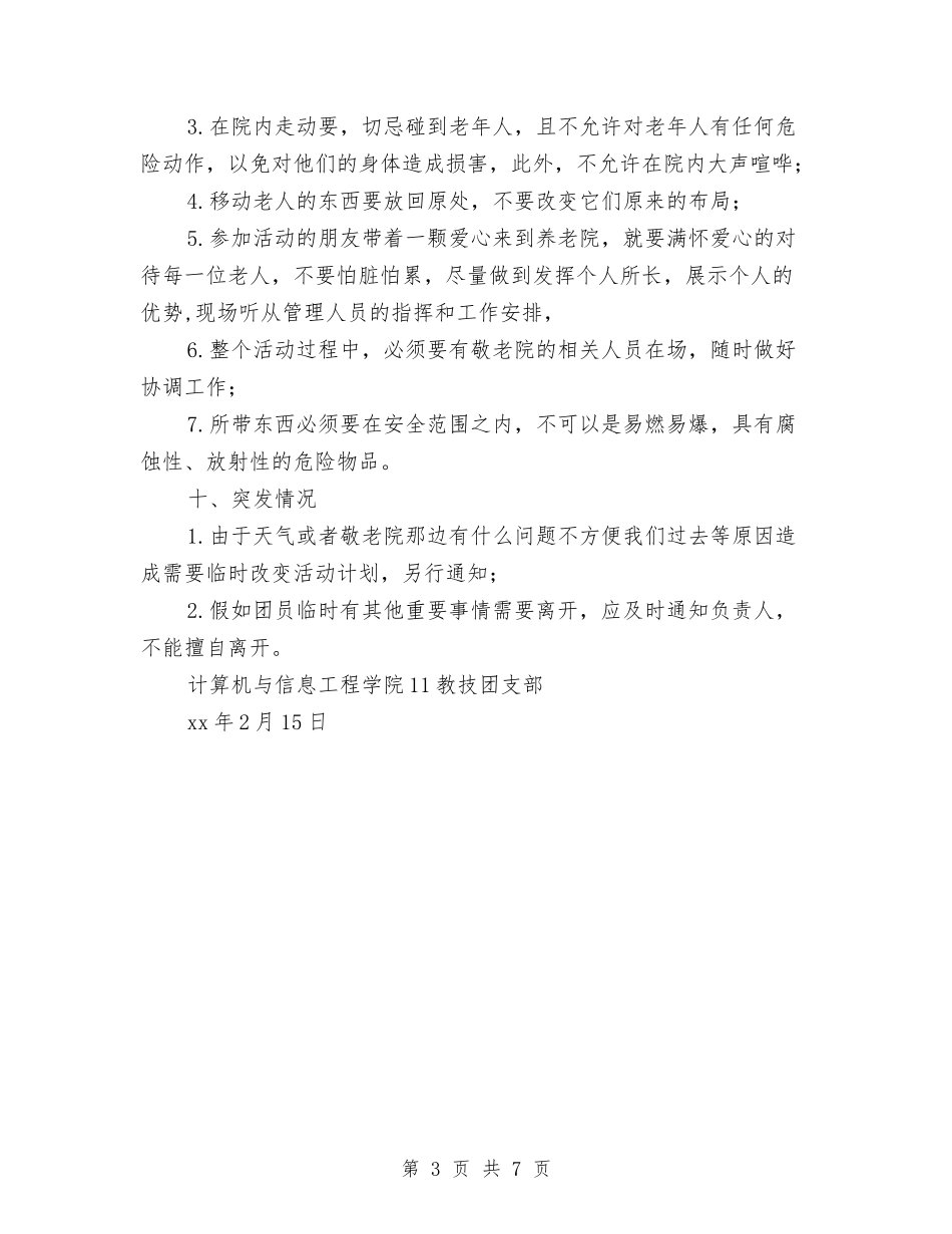 2024年学雷锋活动策划书与2024年学雷锋系列活动方案汇编_第3页