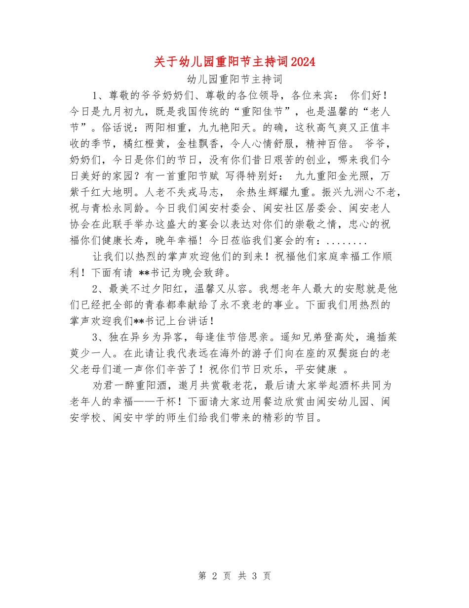 关于幼儿园重阳节主持词2024_第2页