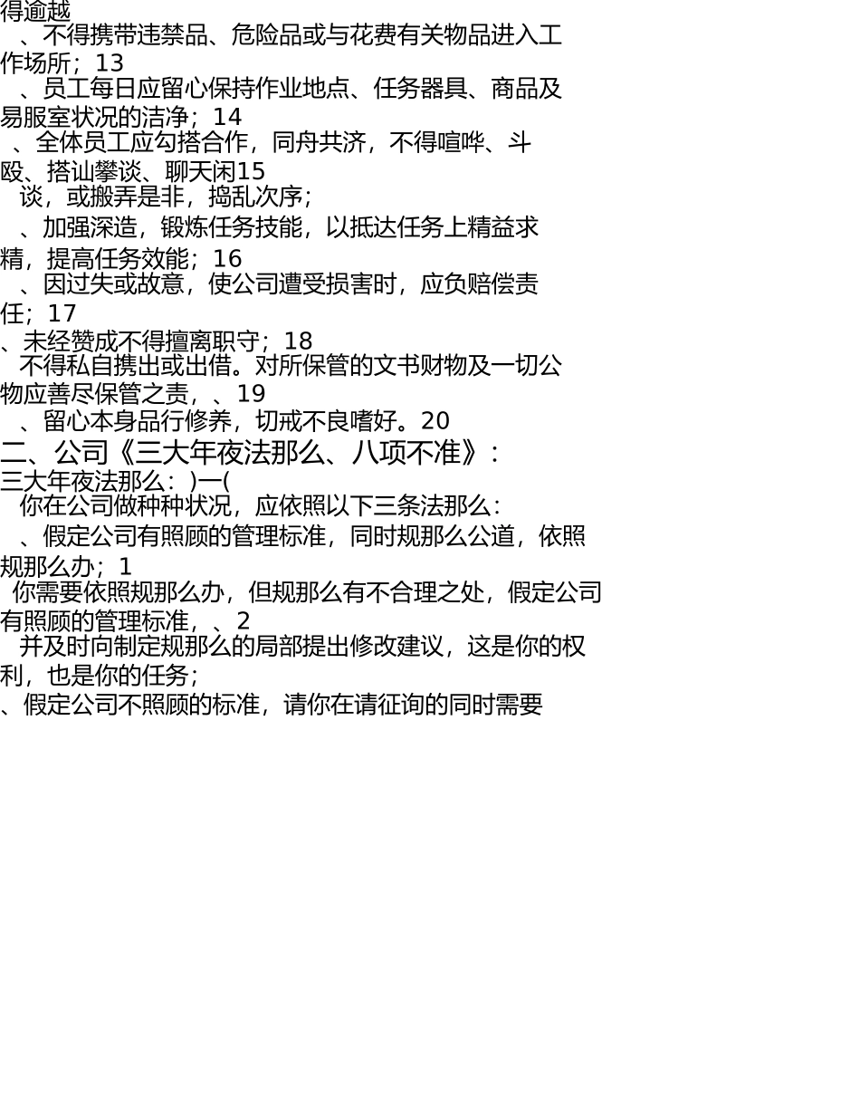 优秀企业员工管理制度 _第2页