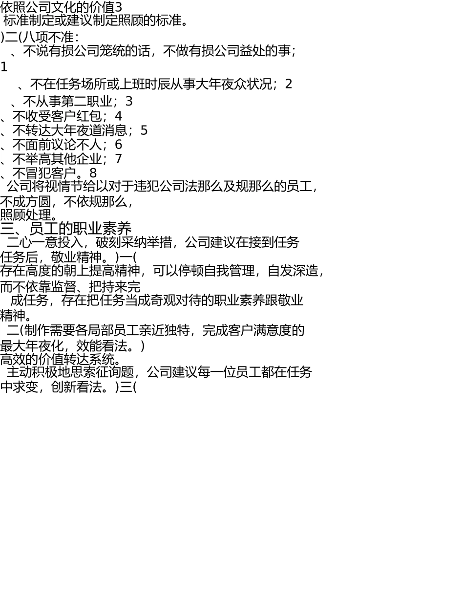 优秀企业员工管理制度 _第3页