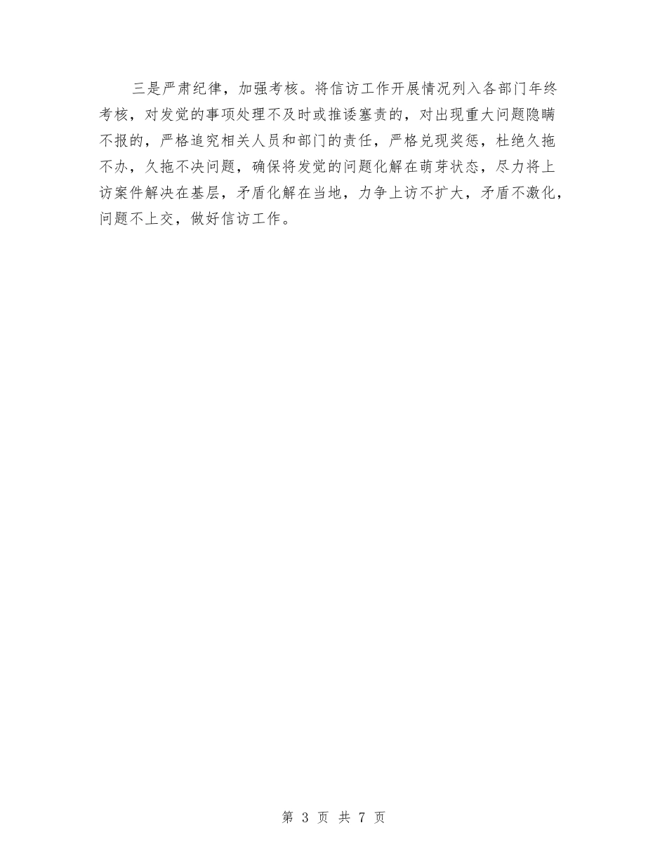 2024年国税-信访半年工作总结范文与2024年国税个人工作总结汇编_第3页