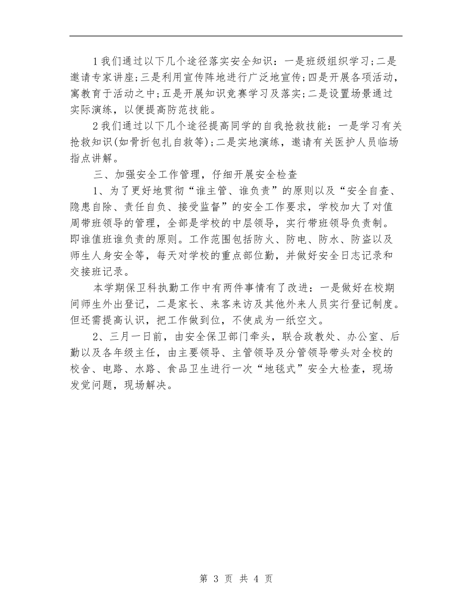 新年安全工作计划_第3页