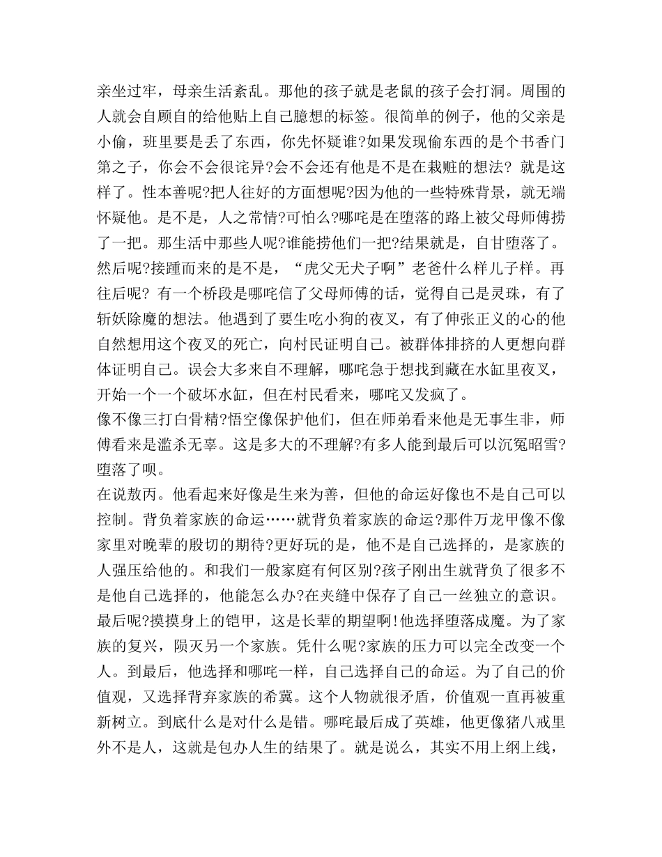 整理《哪咤之魔童降世》观后感]哪咤之魔童降世实时票房 _第2页