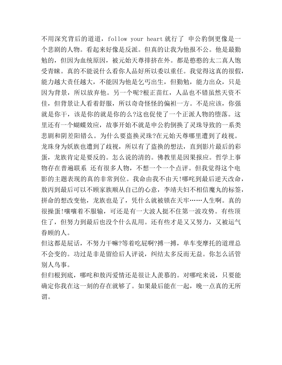 整理《哪咤之魔童降世》观后感]哪咤之魔童降世实时票房 _第3页