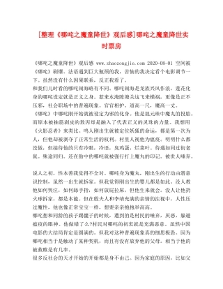 整理《哪咤之魔童降世》观后感]哪咤之魔童降世实时票房 