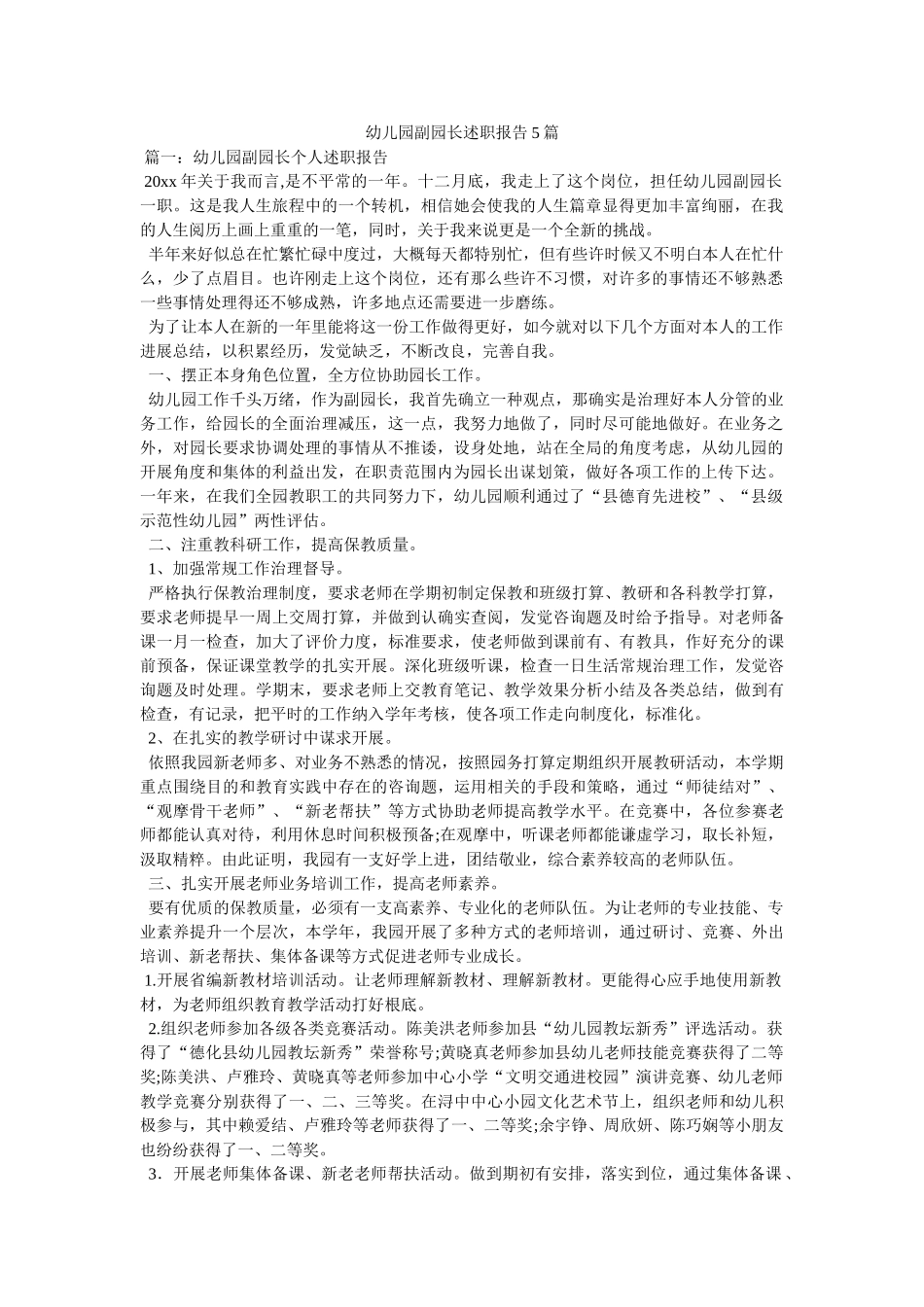 幼儿园副园长述职报告5篇精选 _第1页