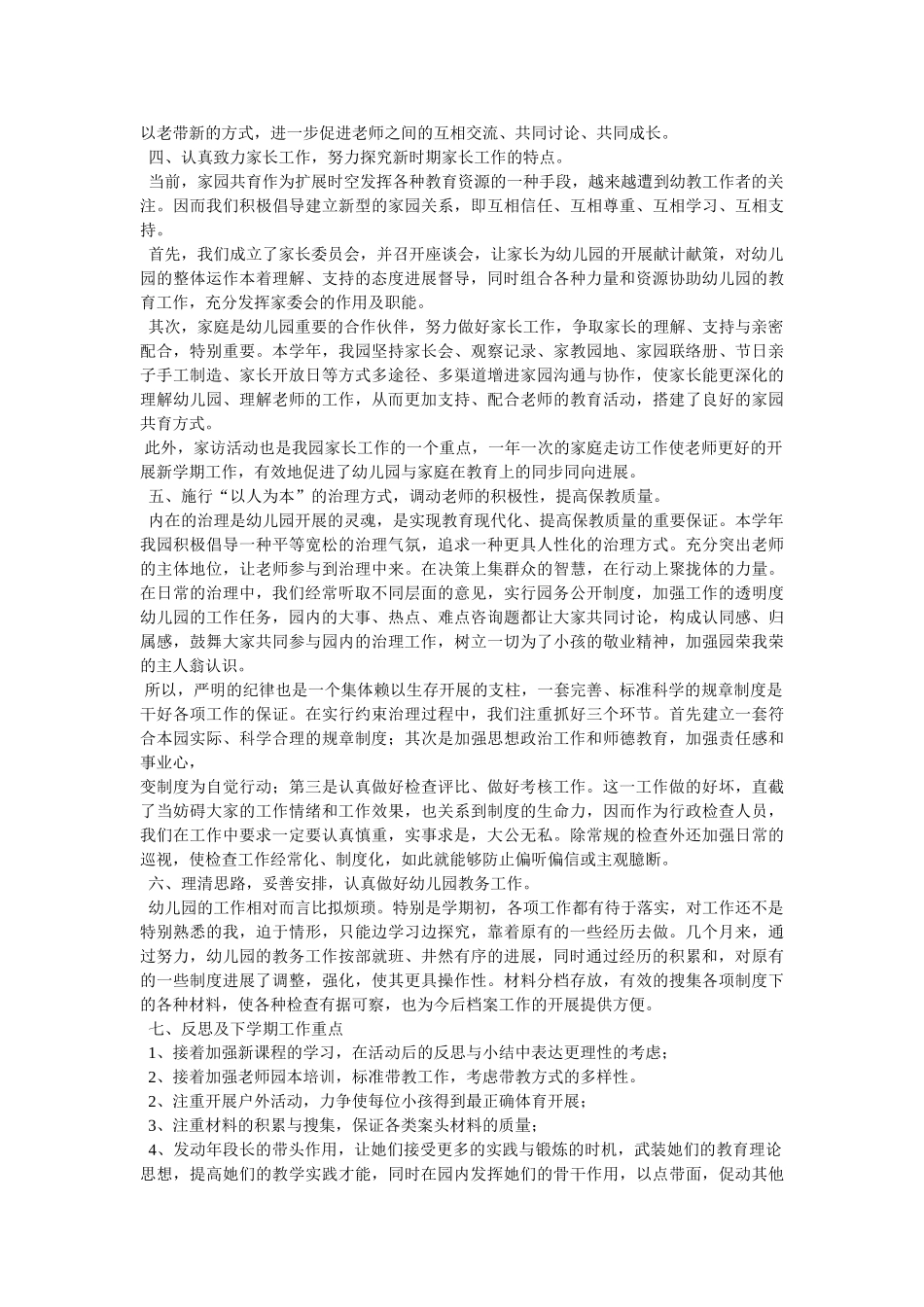 幼儿园副园长述职报告5篇精选 _第2页