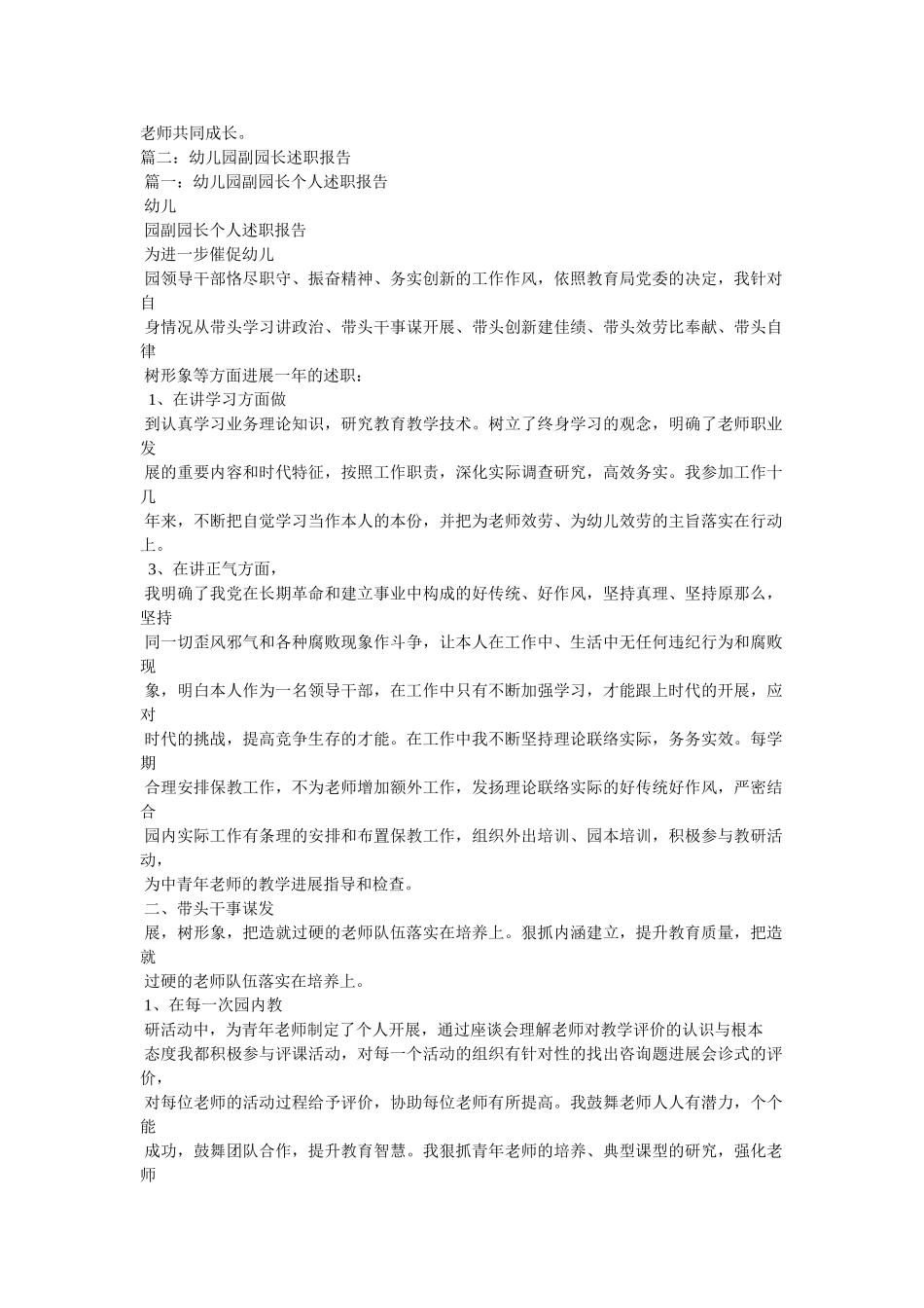 幼儿园副园长述职报告5篇精选 _第3页
