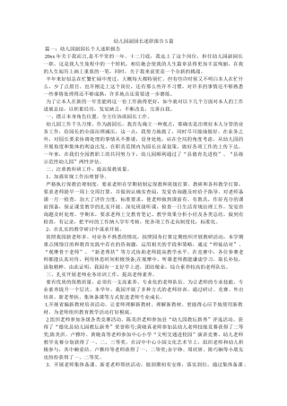 幼儿园副园长述职报告5篇精选 