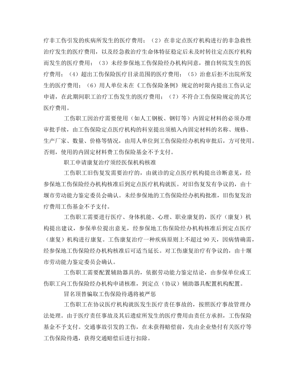 《工伤保险》之工伤保险为职工解后顾之忧 _第2页