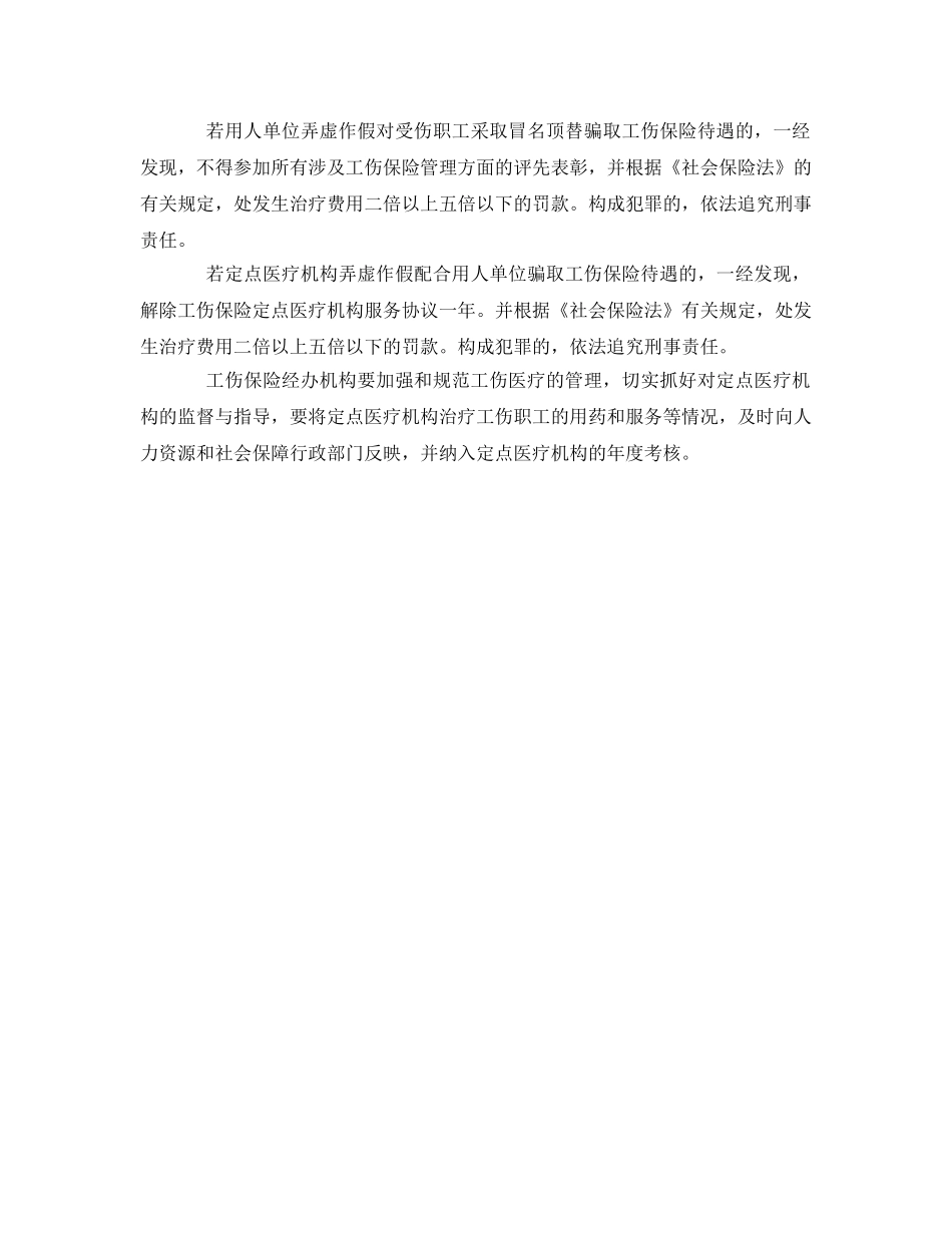 《工伤保险》之工伤保险为职工解后顾之忧 _第3页