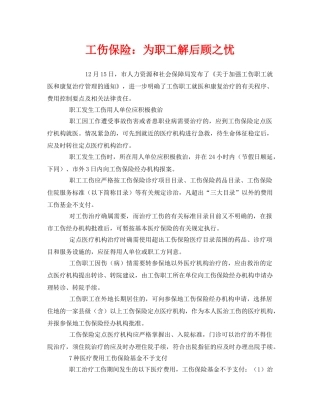 《工伤保险》之工伤保险为职工解后顾之忧 
