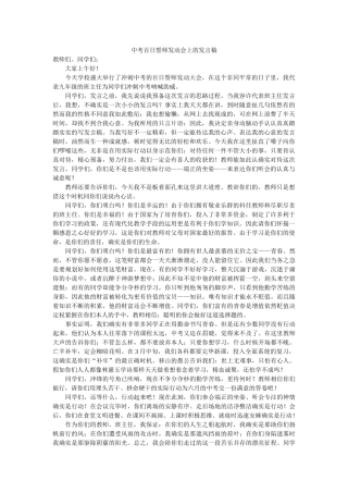 中考百日誓师动员会上的发言稿 