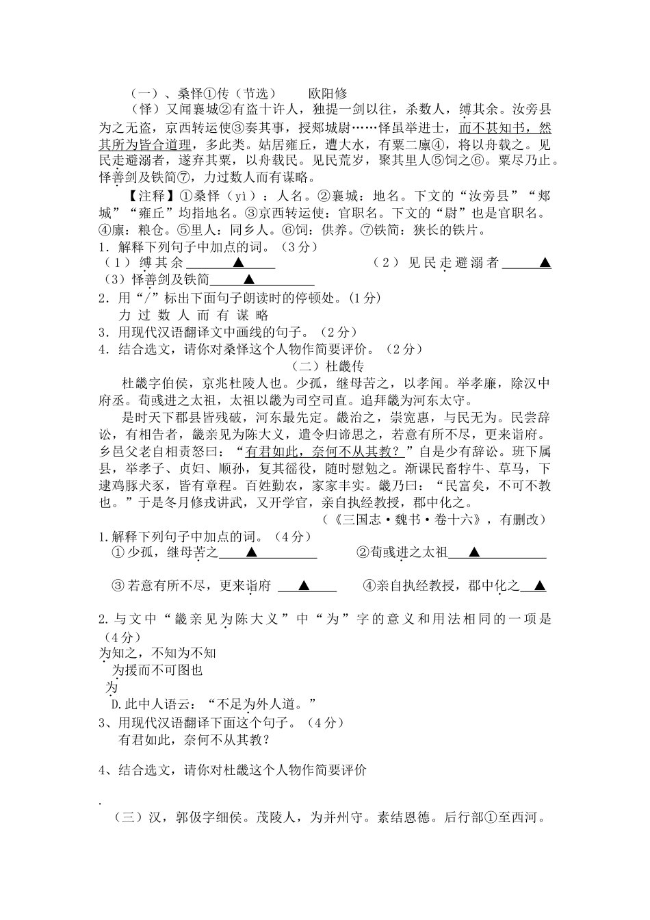 中考语文课外文言文练习题及答案3 _第1页