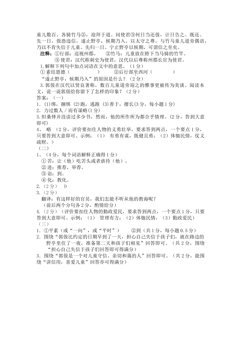 中考语文课外文言文练习题及答案3 _第2页