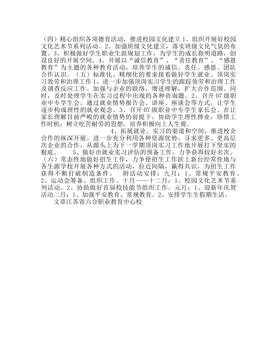 政教处范文中职学校第一学期学生处工作计划 _第2页