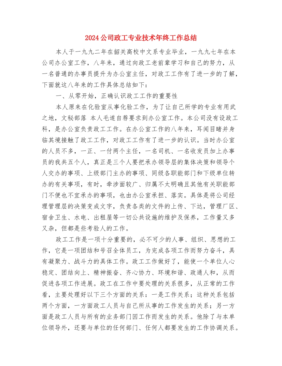 2024公司技术部工作年终总结与2024公司政工专业技术年终工作总结汇编_第3页