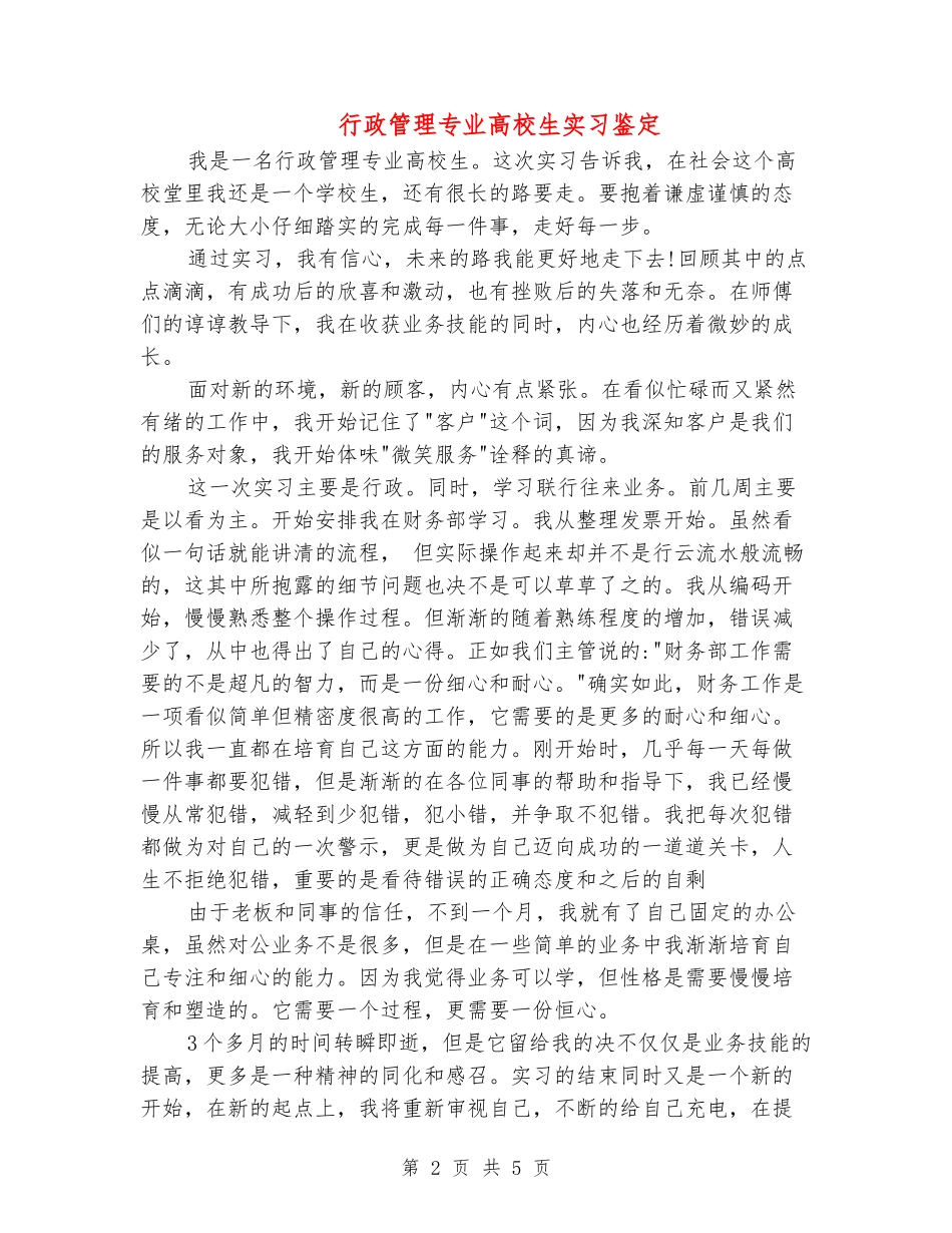 行政管理专业大学生实习鉴定_第2页