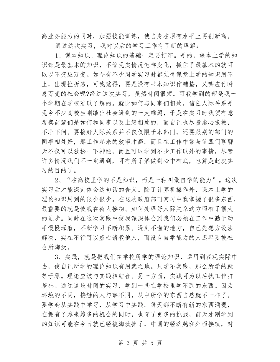 行政管理专业大学生实习鉴定_第3页