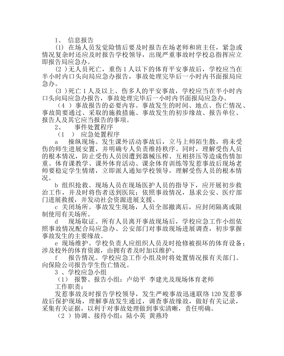 政教处范文课外活动突发事故应急预案 _第3页