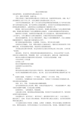 致灾区ۥ的慰问信精选 