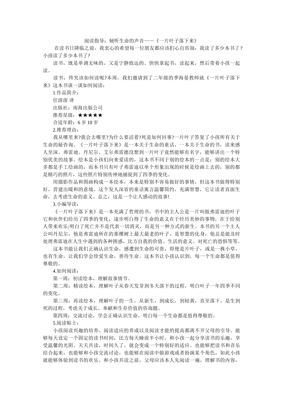 阅读指导倾听生命的声音——《一片叶子落下来》 _第1页