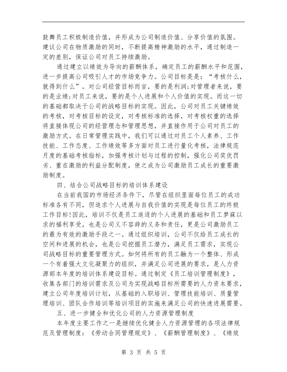 2024年人力资源部工作计划范例_第3页