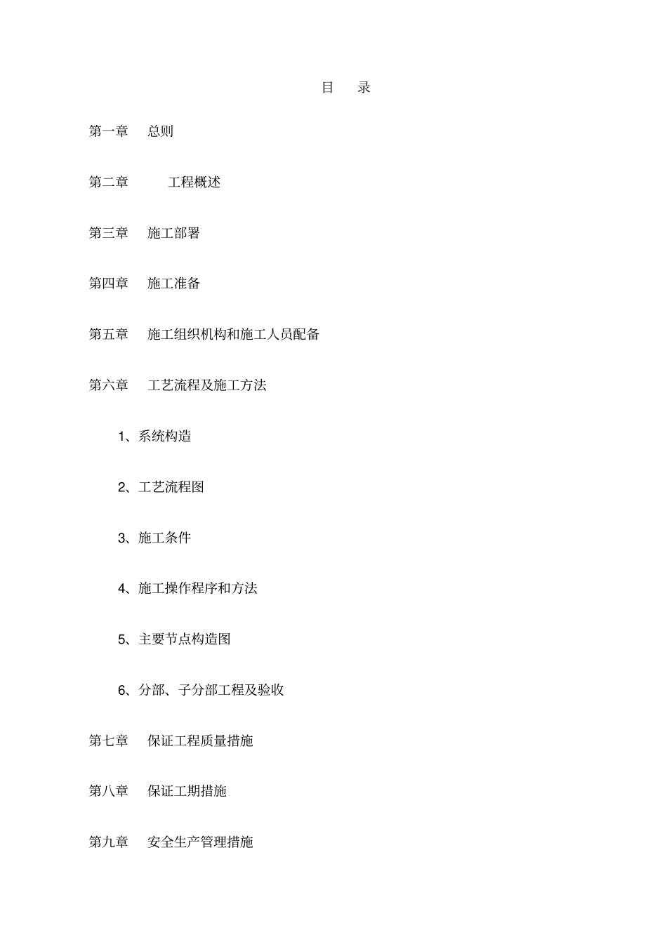 外墙保温施工方案_第2页