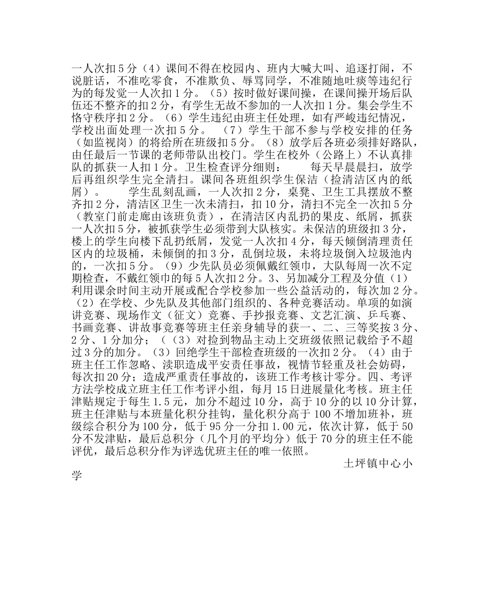 政教处范文小学班主任工作量化考核实施细则（  试    行  ） _第2页