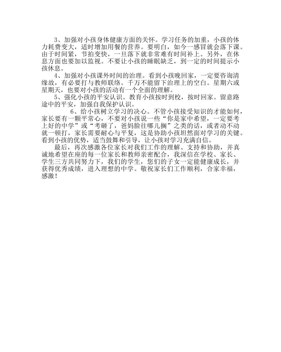 政教处范文六年级班家长会发言稿 _第2页