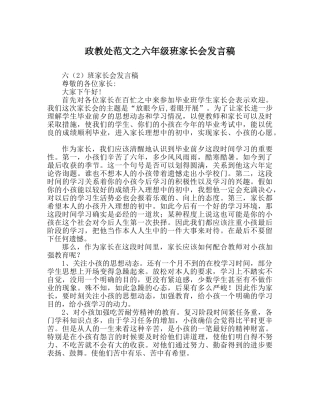 政教处范文六年级班家长会发言稿 