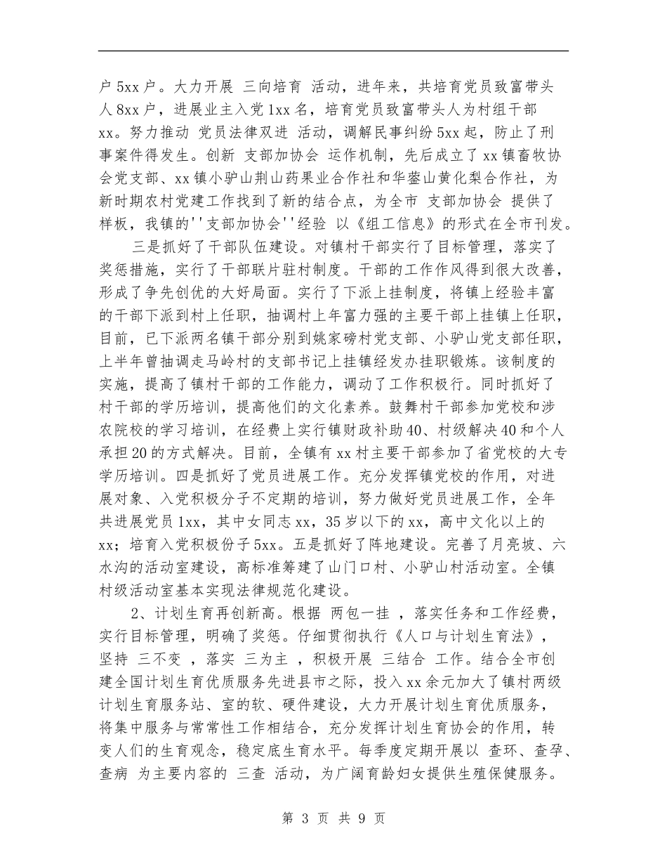 乡镇组织委员个人总结_第3页