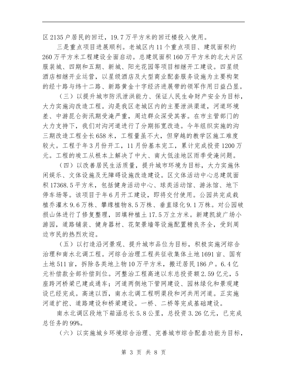 区城建委年度工作总结与计划_第3页