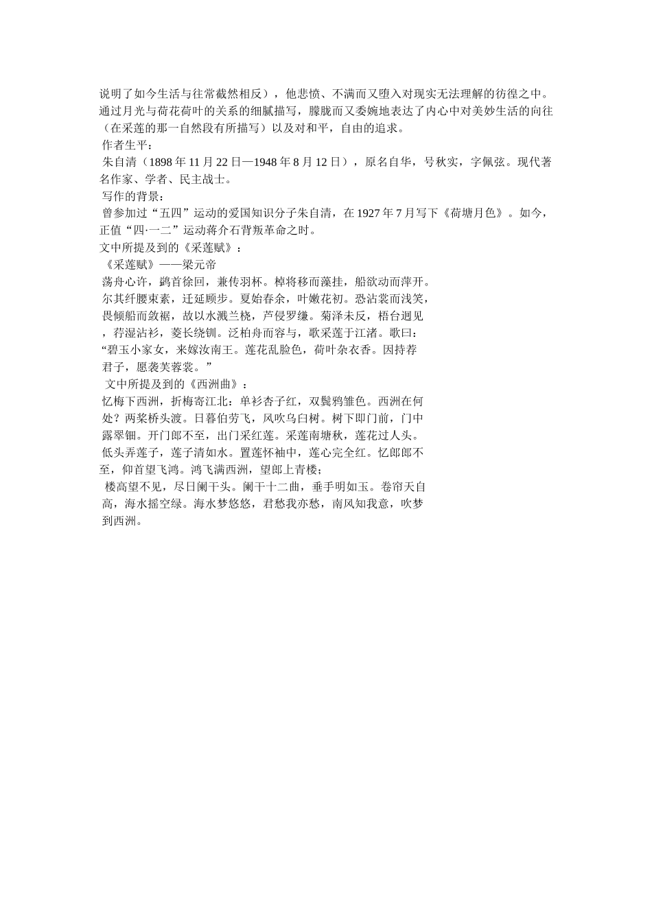 朱自清荷塘月色读后感 _第2页