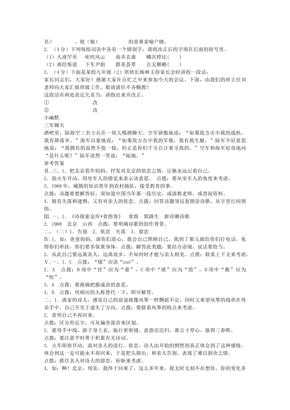 语文版九年级下语文第7课这是四点零八分的北京同步练习 _第2页