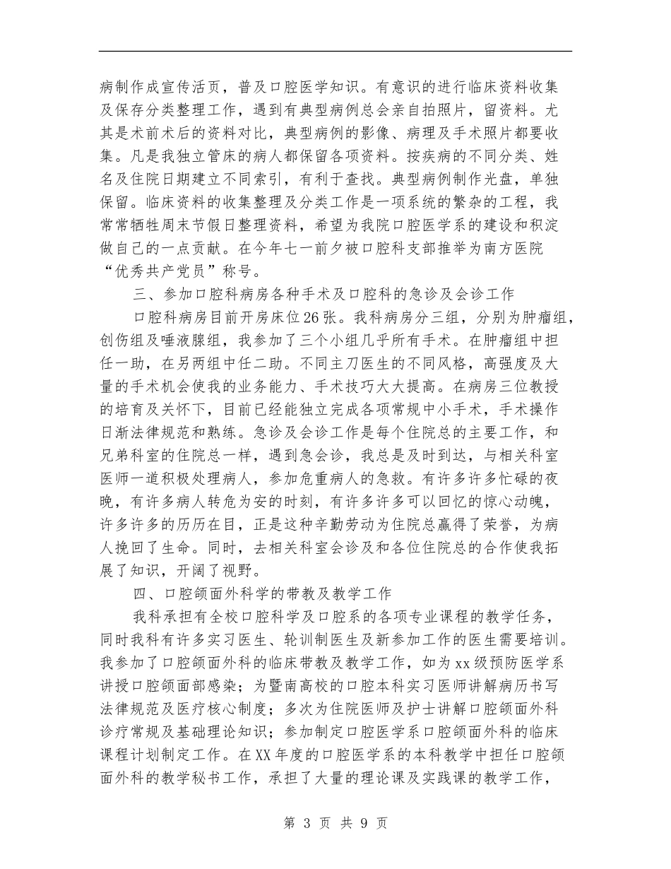 口腔科年度工作总结2篇_第3页