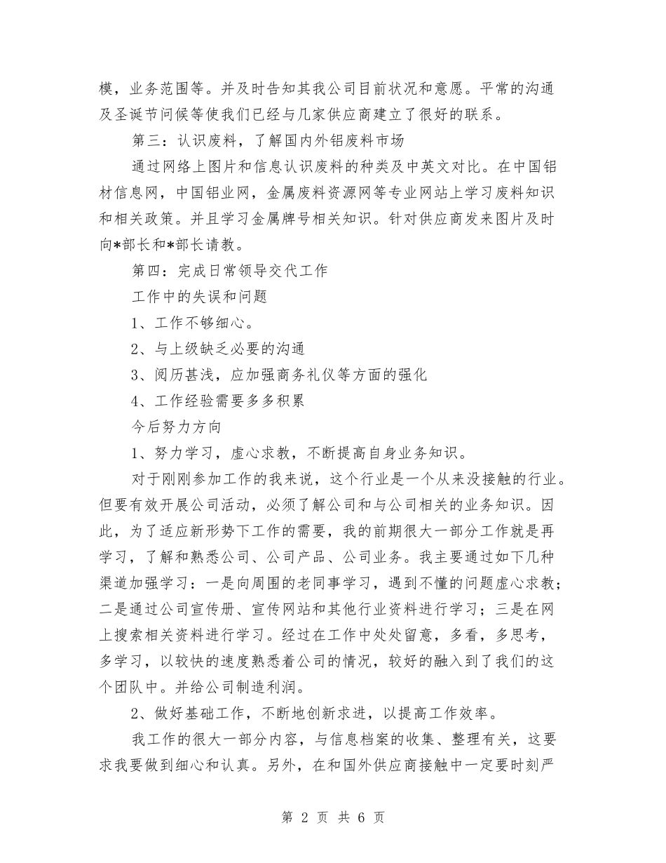 2024年公司工作总结范文2与2024年公司工作总结范文2000字汇编_第2页