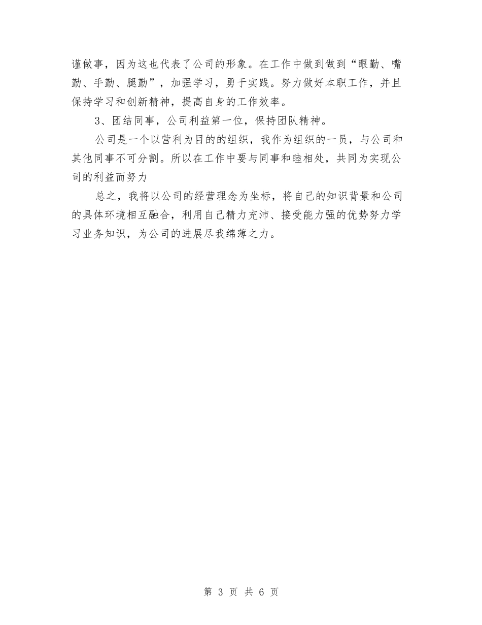 2024年公司工作总结范文2与2024年公司工作总结范文2000字汇编_第3页