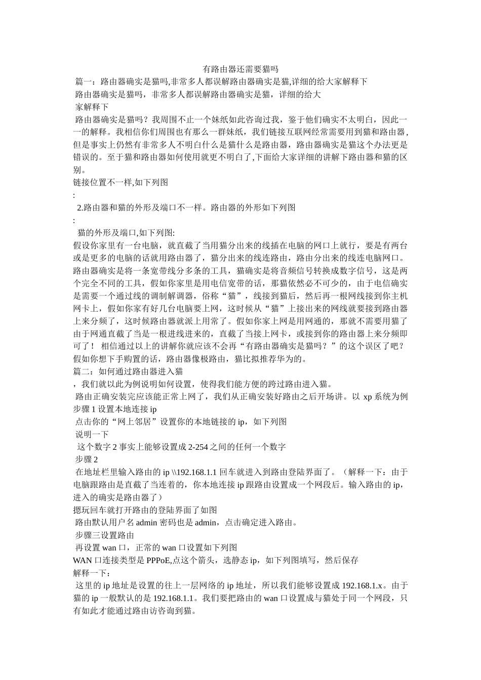 有路由器还需要猫吗参考 _第1页