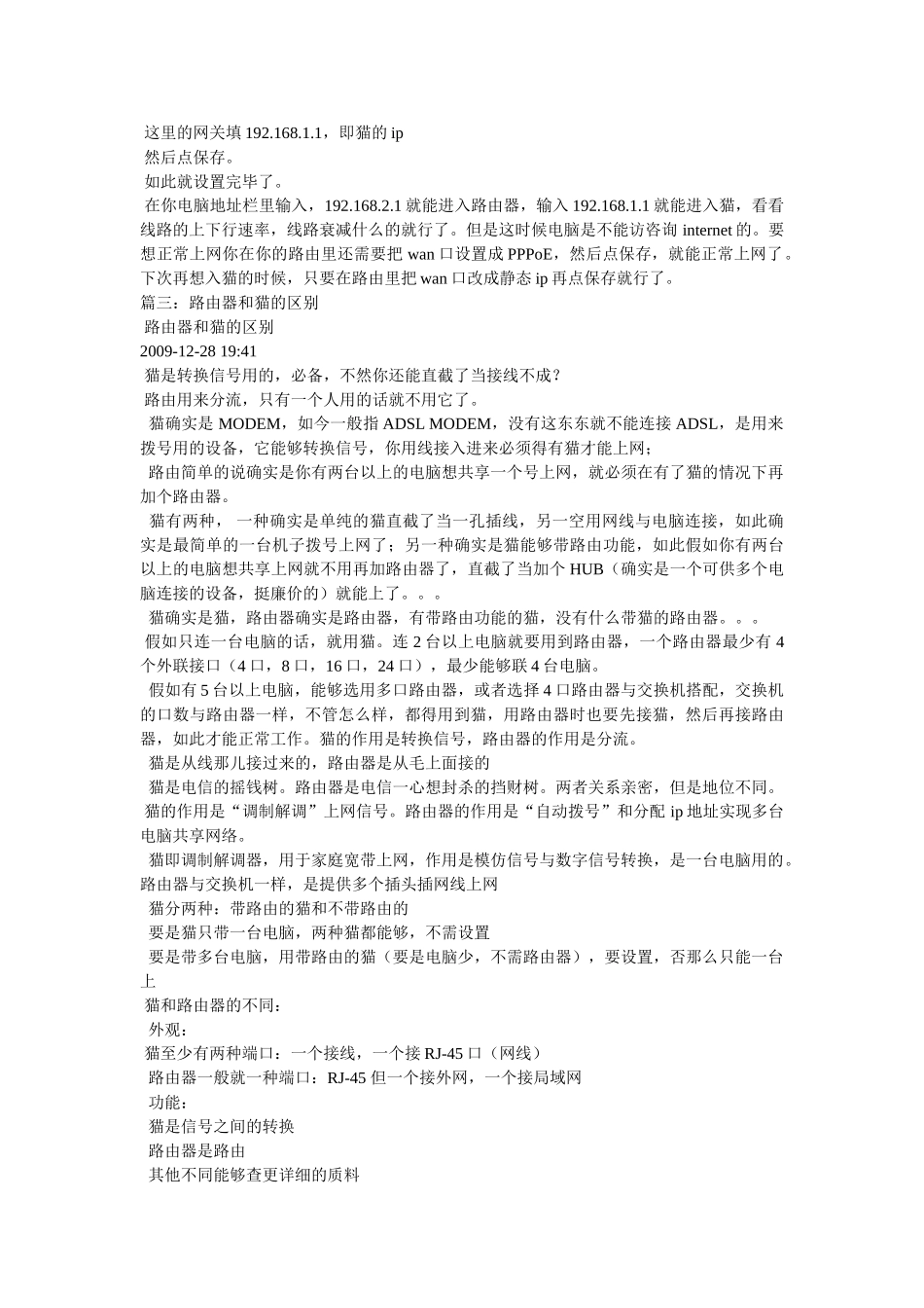 有路由器还需要猫吗参考 _第2页