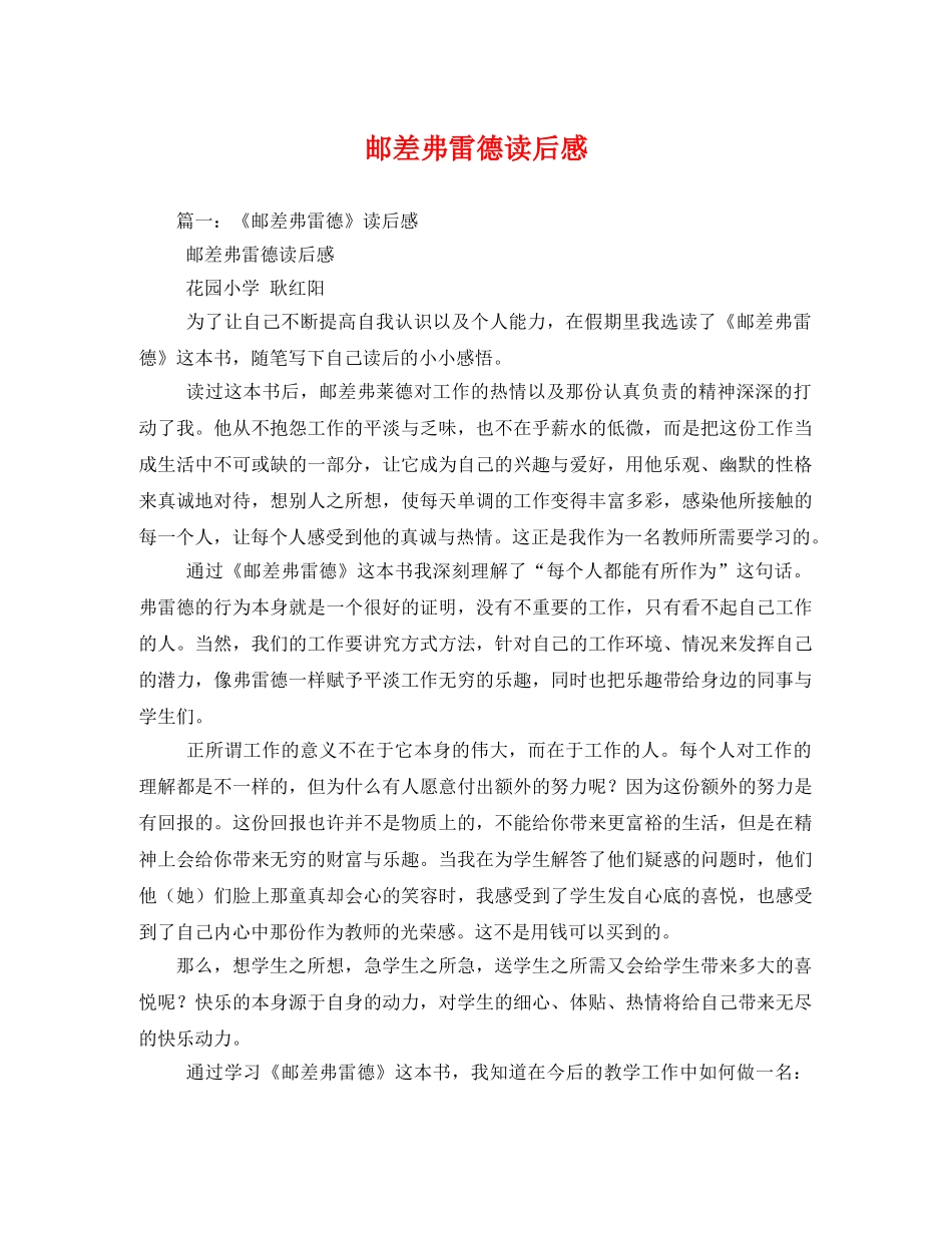 邮差弗雷德读后感 _第1页