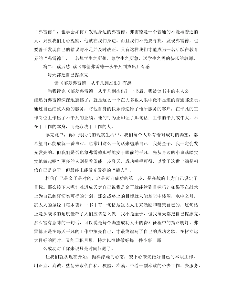 邮差弗雷德读后感 _第2页