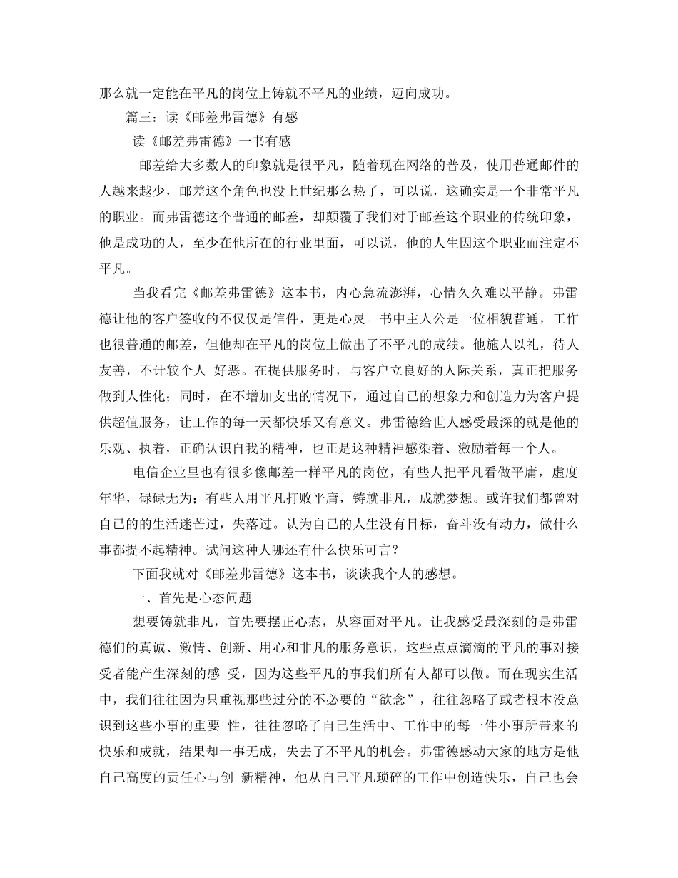 邮差弗雷德读后感 _第3页