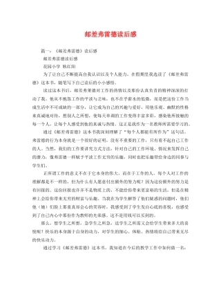 邮差弗雷德读后感 