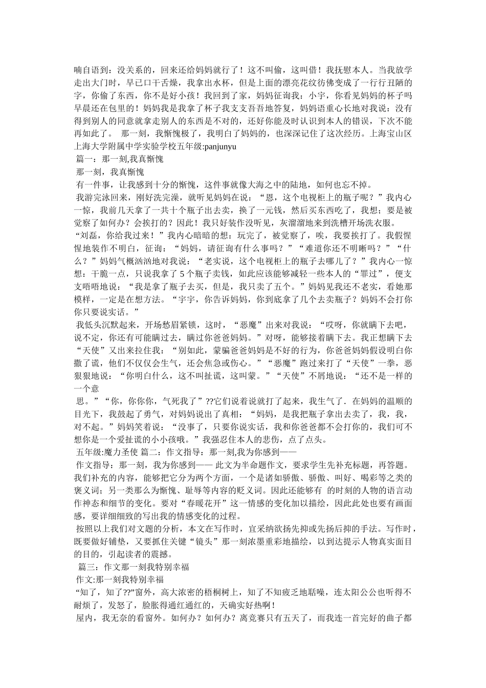 这件事ۥ让我很惭愧作文800字精选 _第2页