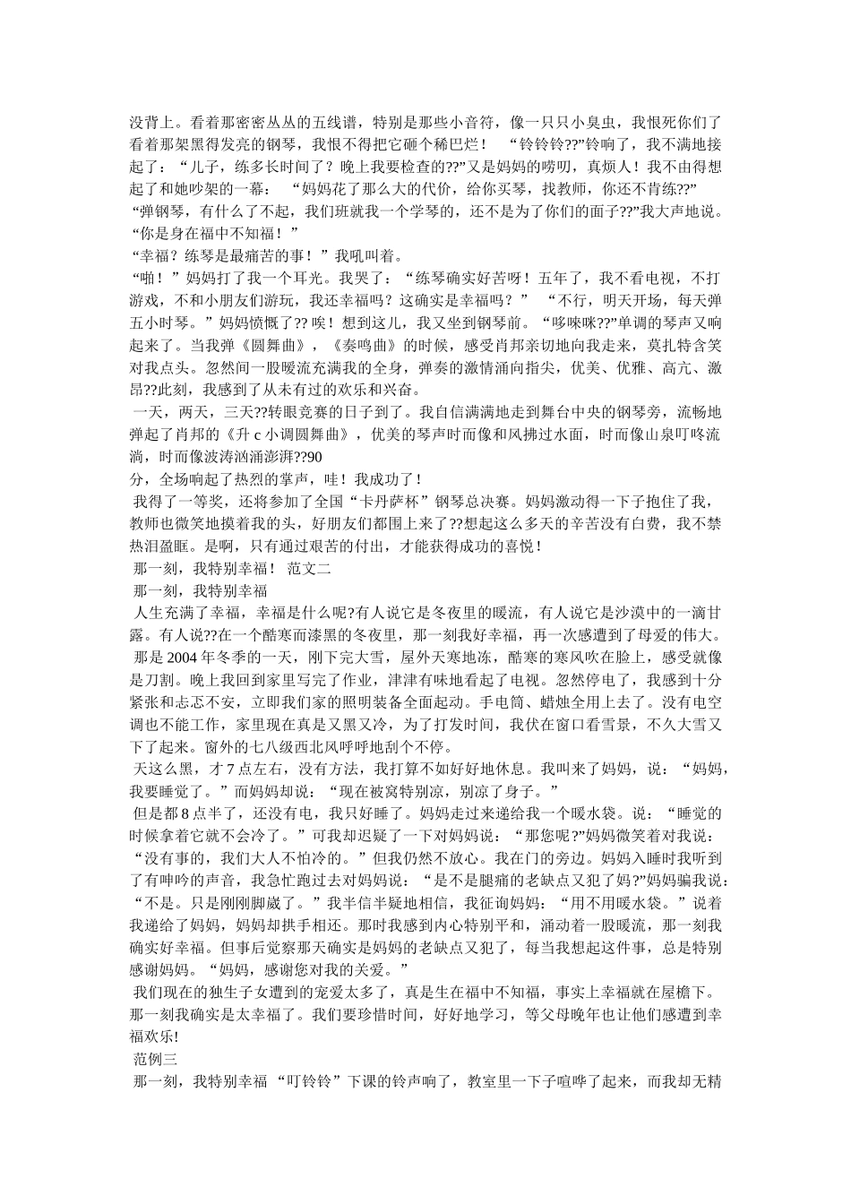 这件事ۥ让我很惭愧作文800字精选 _第3页